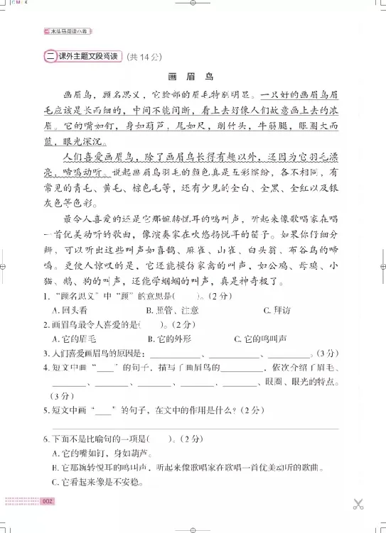 《❤木头马阅读小卷3下_小学1-6年级全科全套_1-6年级全科下册_三年级_三年级下语文_语文三下阅读理解练习》第5页预览