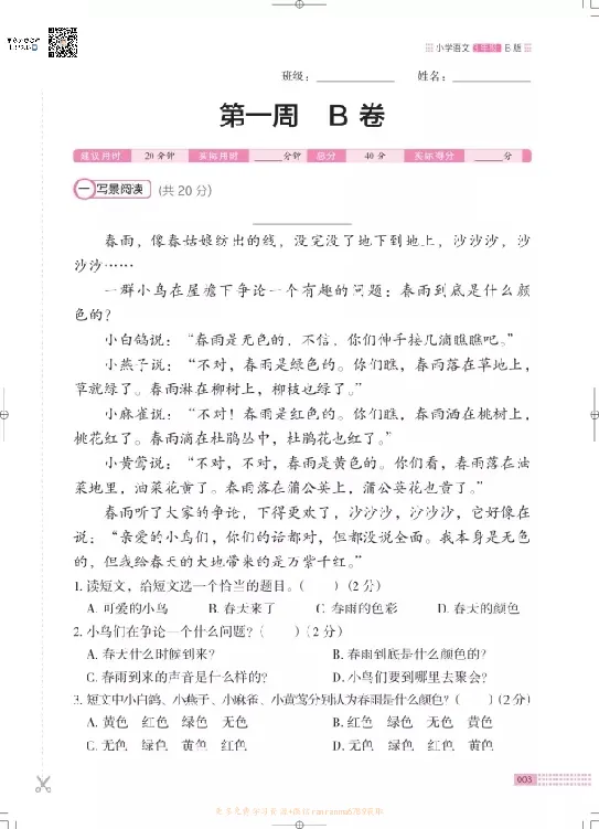 《❤木头马阅读小卷3下_小学1-6年级全科全套_1-6年级全科下册_三年级_三年级下语文_语文三下阅读理解练习》第6页预览