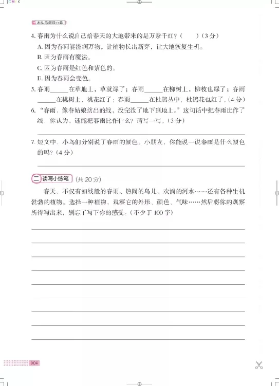 《❤木头马阅读小卷3下_小学1-6年级全科全套_1-6年级全科下册_三年级_三年级下语文_语文三下阅读理解练习》第7页预览