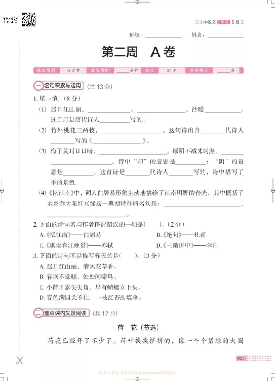《❤木头马阅读小卷3下_小学1-6年级全科全套_1-6年级全科下册_三年级_三年级下语文_语文三下阅读理解练习》第8页预览
