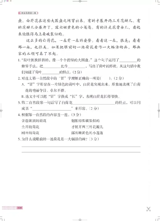 《❤木头马阅读小卷3下_小学1-6年级全科全套_1-6年级全科下册_三年级_三年级下语文_语文三下阅读理解练习》第9页预览