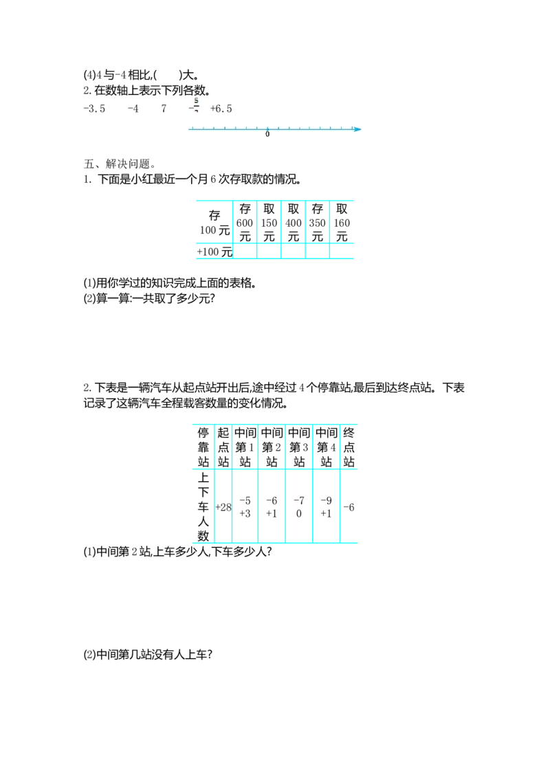 《五（上）数学（苏教版）第一单元测试卷1_小学1-6年级全科全套_1-6年级全科上册_五年级_五年级上数学_A五年级数学（苏教版）_苏教数学五上单元测试》第2页预览