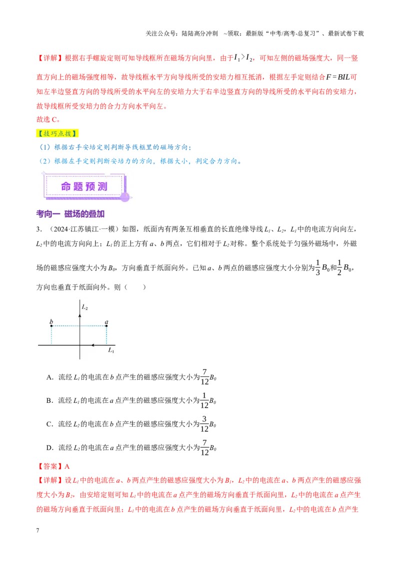 《专题10磁场带电粒子在磁场中的运动（讲义）（教师版）_04-物理-高考总复习_二轮复习_2025年_2025年高考物理二轮复习课件+讲义+练习（新高考通用）》第7页预览