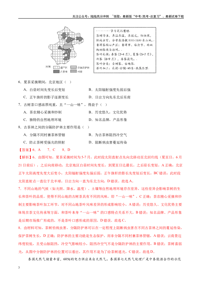 《地理（云南卷）（全解全析）_07-地理-高考总复习_专项复习_2025年_2025年高考第一二三次模拟卷（多地区）地理_2025年高考地理第三次模拟考试19套_地理（云南卷）》第3页预览