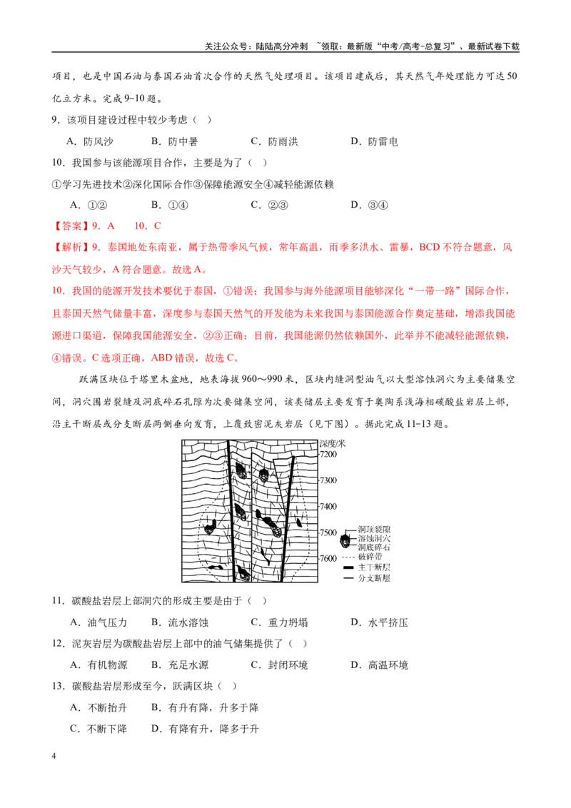 《地理（云南卷）（全解全析）_07-地理-高考总复习_专项复习_2025年_2025年高考第一二三次模拟卷（多地区）地理_2025年高考地理第三次模拟考试19套_地理（云南卷）》第4页预览