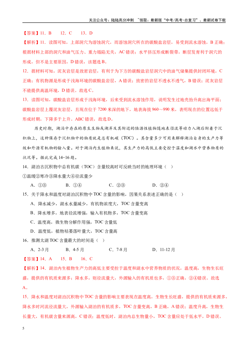 《地理（云南卷）（全解全析）_07-地理-高考总复习_专项复习_2025年_2025年高考第一二三次模拟卷（多地区）地理_2025年高考地理第三次模拟考试19套_地理（云南卷）》第5页预览