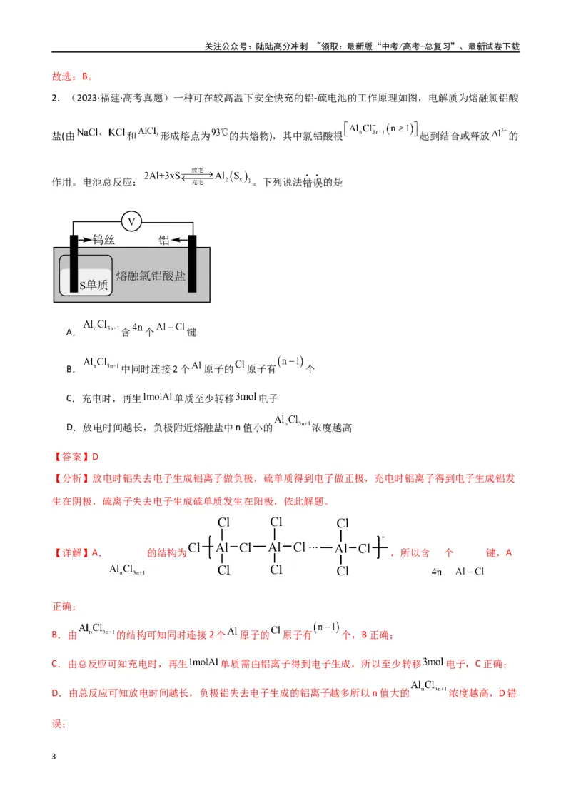 《素养卷06突破新型可充电电池-（全国通用）（教师版）(1)_05-化学-高考总复习_专项复习_2024年_2024年高考化学小题限时集训（全国通用+新九省专用）_资料》第3页预览