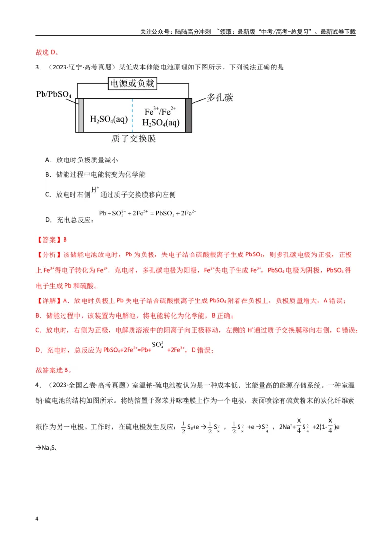《素养卷06突破新型可充电电池-（全国通用）（教师版）(1)_05-化学-高考总复习_专项复习_2024年_2024年高考化学小题限时集训（全国通用+新九省专用）_资料》第4页预览