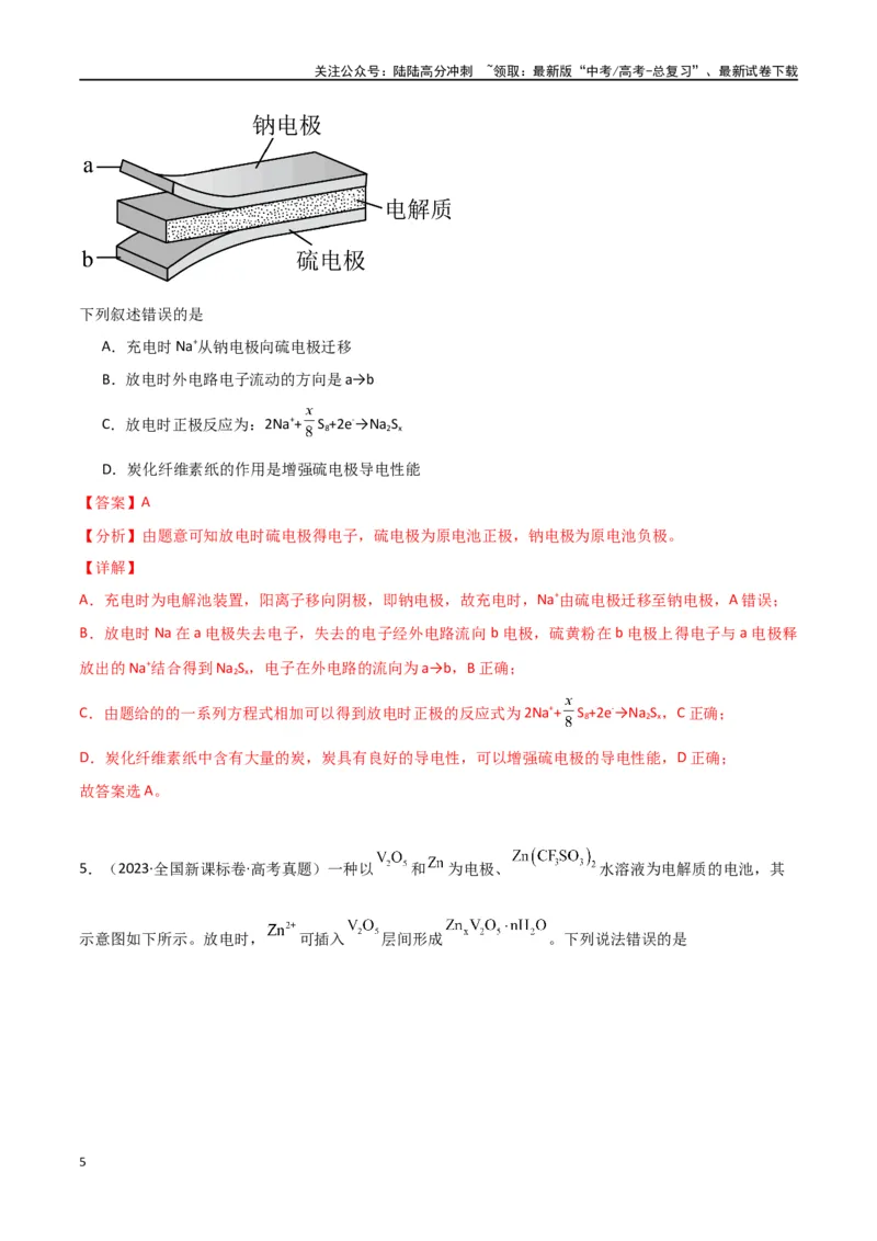《素养卷06突破新型可充电电池-（全国通用）（教师版）(1)_05-化学-高考总复习_专项复习_2024年_2024年高考化学小题限时集训（全国通用+新九省专用）_资料》第5页预览