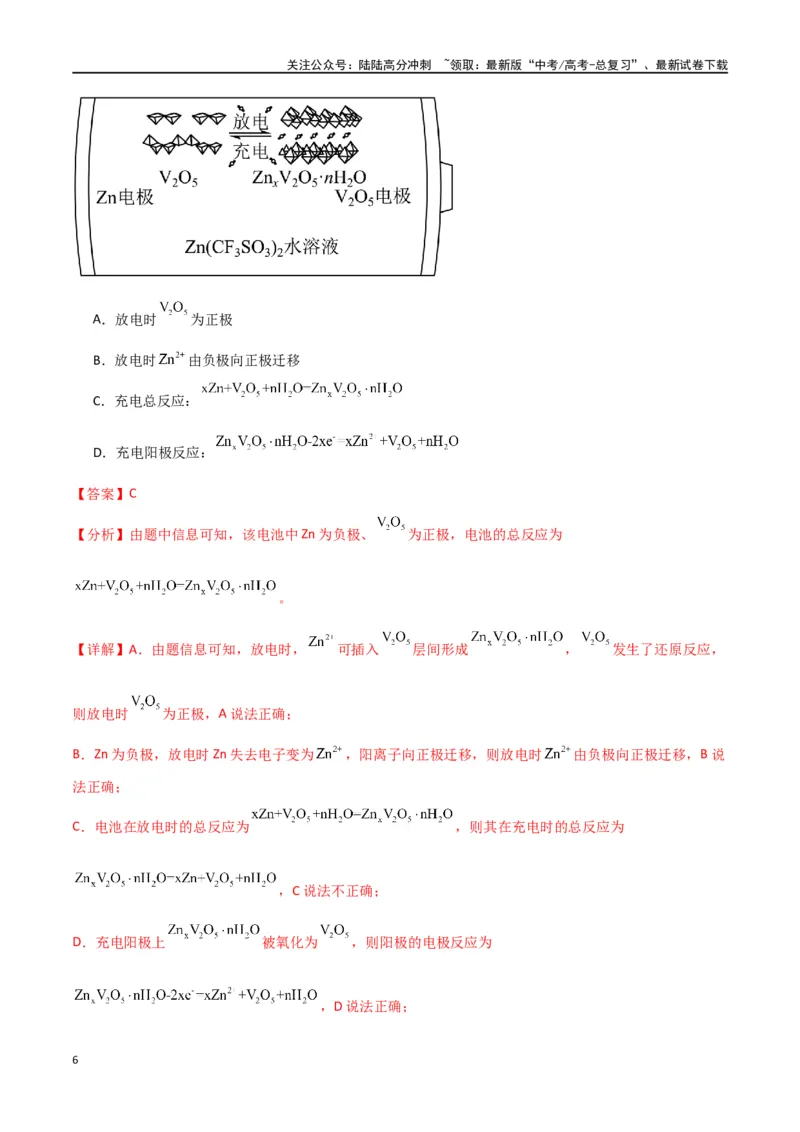 《素养卷06突破新型可充电电池-（全国通用）（教师版）(1)_05-化学-高考总复习_专项复习_2024年_2024年高考化学小题限时集训（全国通用+新九省专用）_资料》第6页预览