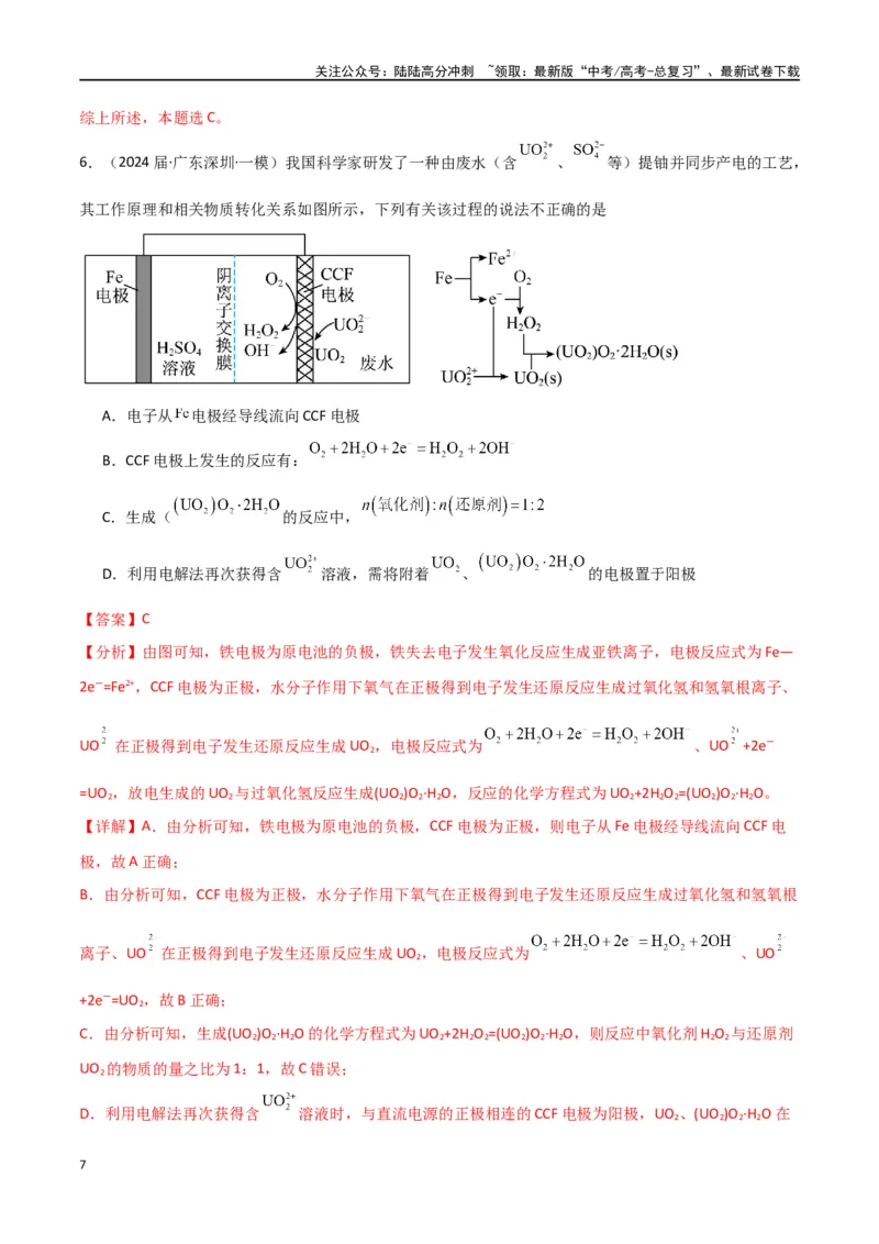 《素养卷06突破新型可充电电池-（全国通用）（教师版）(1)_05-化学-高考总复习_专项复习_2024年_2024年高考化学小题限时集训（全国通用+新九省专用）_资料》第7页预览