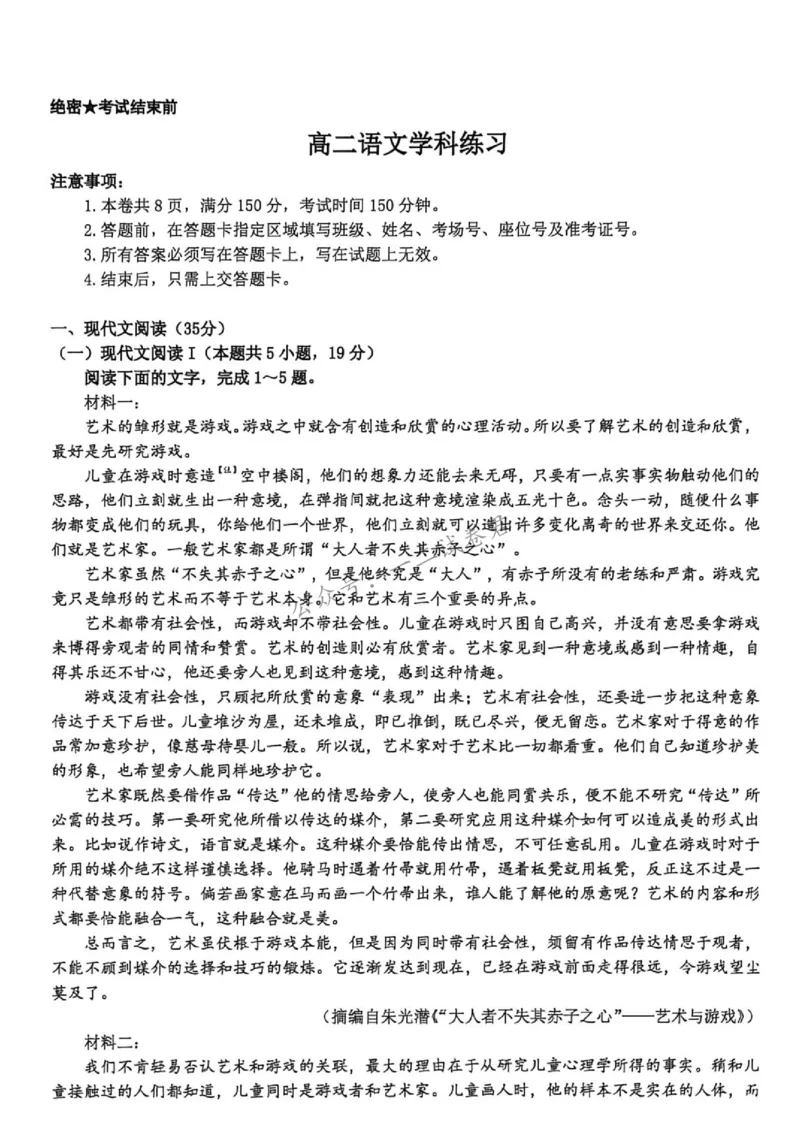 《高二语文学科练习._小初高学习资料合集（每天更新）_浙江省温州市十校联盟2025-2026学年高二下学期6月期末（全）_浙江省温州市十校联盟2025-2026学年高二下学期6月期末语文试题含答案》第1页预览