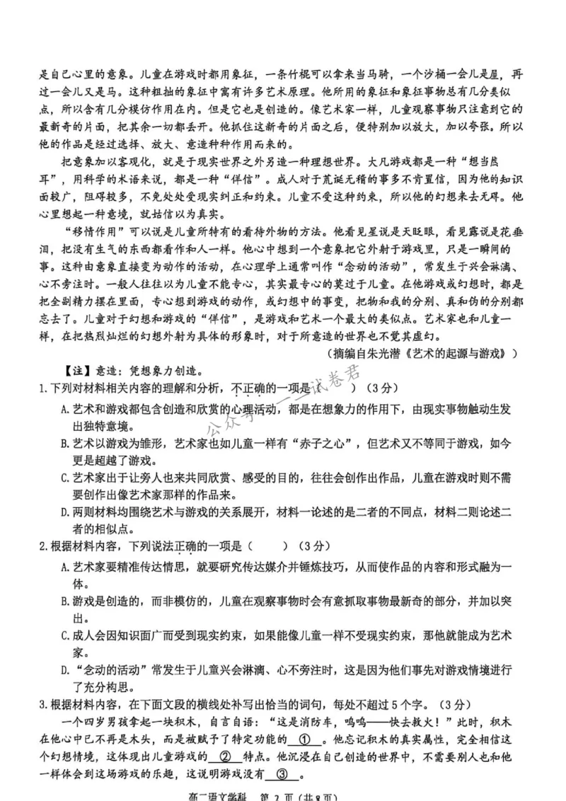 《高二语文学科练习._小初高学习资料合集（每天更新）_浙江省温州市十校联盟2025-2026学年高二下学期6月期末（全）_浙江省温州市十校联盟2025-2026学年高二下学期6月期末语文试题含答案》第2页预览
