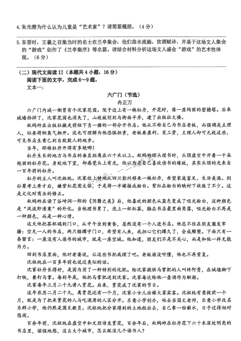 《高二语文学科练习._小初高学习资料合集（每天更新）_浙江省温州市十校联盟2025-2026学年高二下学期6月期末（全）_浙江省温州市十校联盟2025-2026学年高二下学期6月期末语文试题含答案》第3页预览