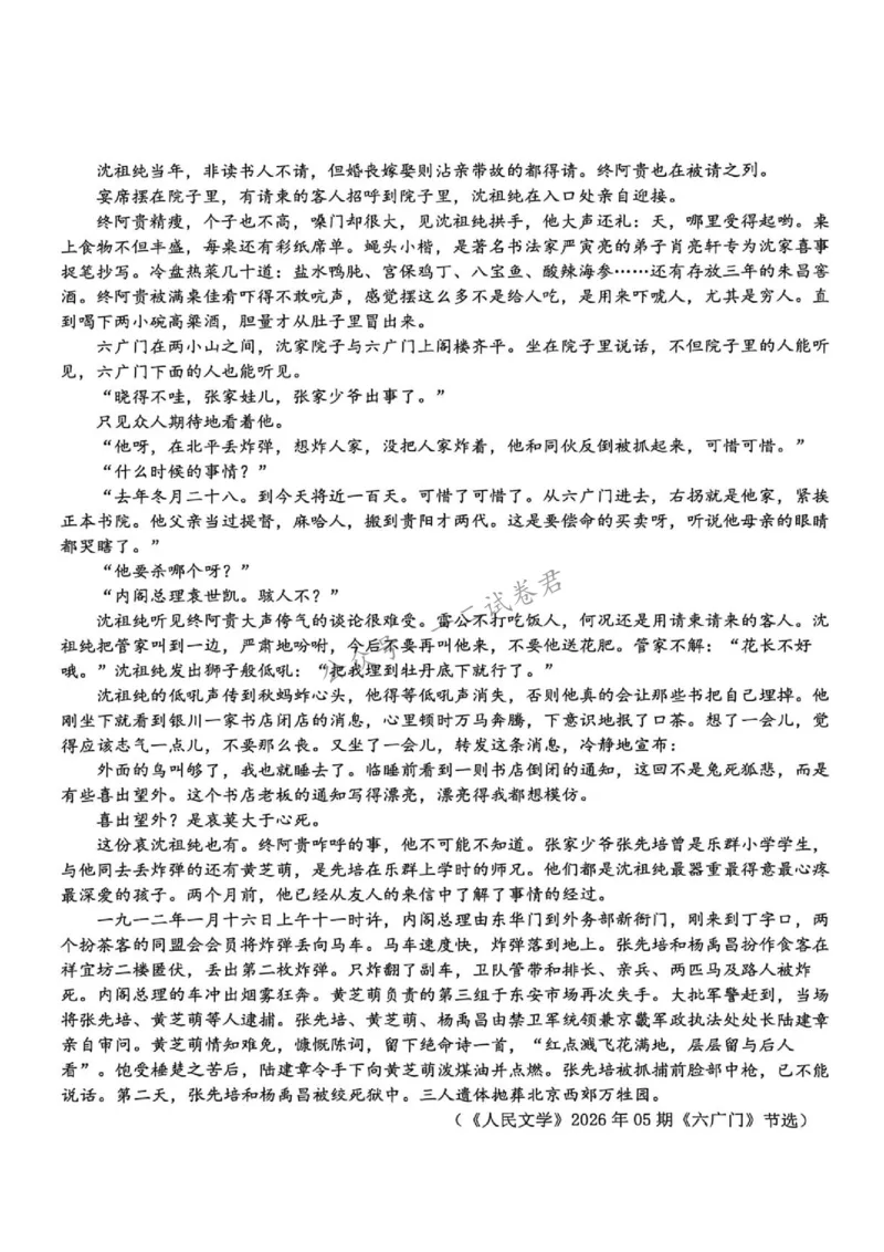 《高二语文学科练习._小初高学习资料合集（每天更新）_浙江省温州市十校联盟2025-2026学年高二下学期6月期末（全）_浙江省温州市十校联盟2025-2026学年高二下学期6月期末语文试题含答案》第4页预览