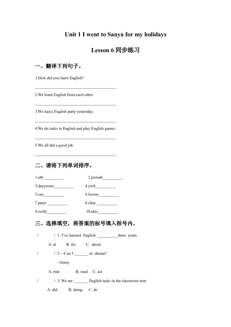 《Unit1IwentSanyaformyholidaysLesson6同步练习2_小学1-6年级全科全套_1-6年级全科下册_六年级_英语_英语六下人教精通版》第1页预览