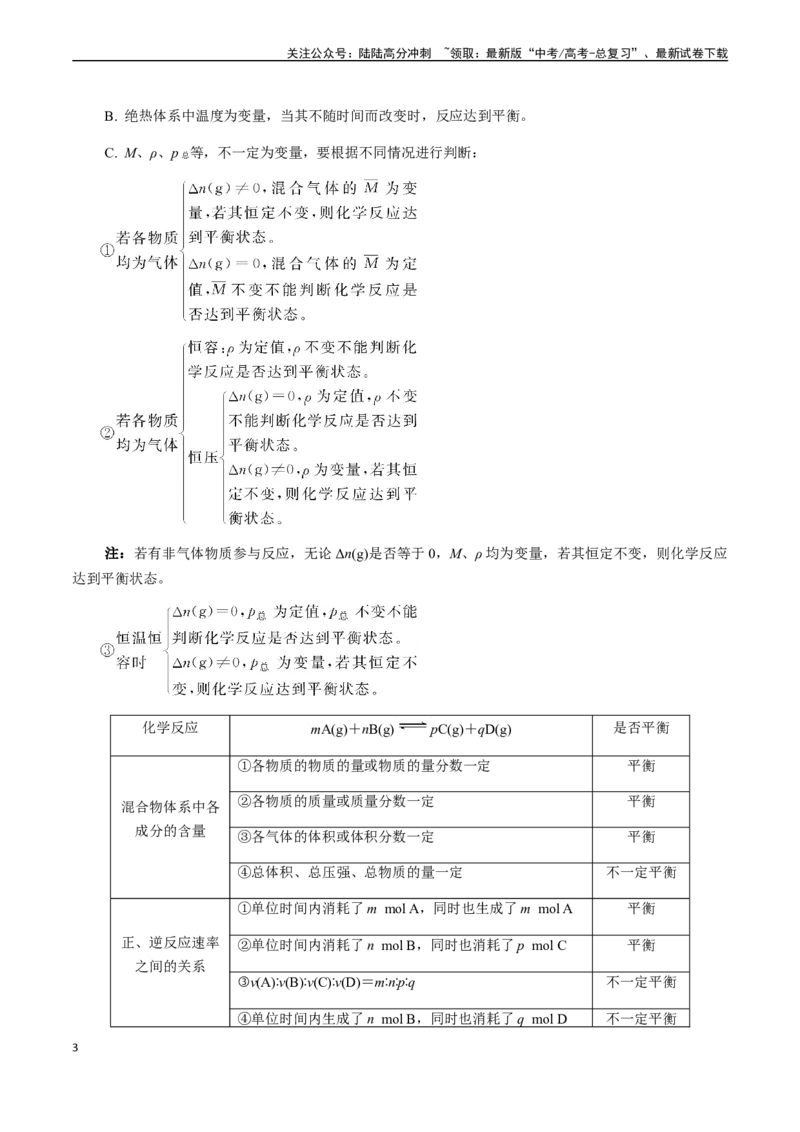 《第35讲化学平衡状态及其移动（原卷版）_05-化学-高考总复习_一轮复习_2024年_2024年高考化学一轮·夯基提能复习精讲精练_资料》第3页预览