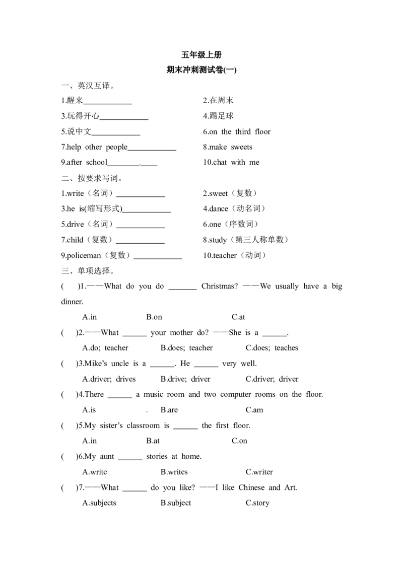 《五（上）英语（译林版）期末冲刺卷（一）_小学1-6年级全科全套_1-6年级全科上册_五年级_五年级上英语_A五年级英语（译林版）_译林英语五上期末试卷》第1页预览