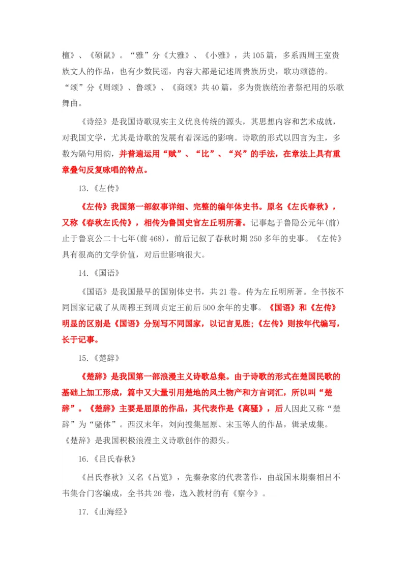 《五（上）语文期末复习专题（一）10文学常识记积累理解_小学1-6年级全科全套_1-6年级全科上册_五年级_五年级上语文_语文五上期末专项复习》第2页预览