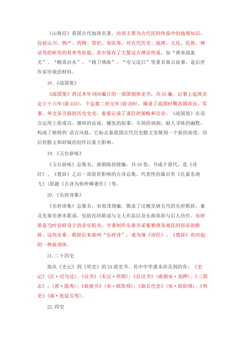 《五（上）语文期末复习专题（一）10文学常识记积累理解_小学1-6年级全科全套_1-6年级全科上册_五年级_五年级上语文_语文五上期末专项复习》第3页预览