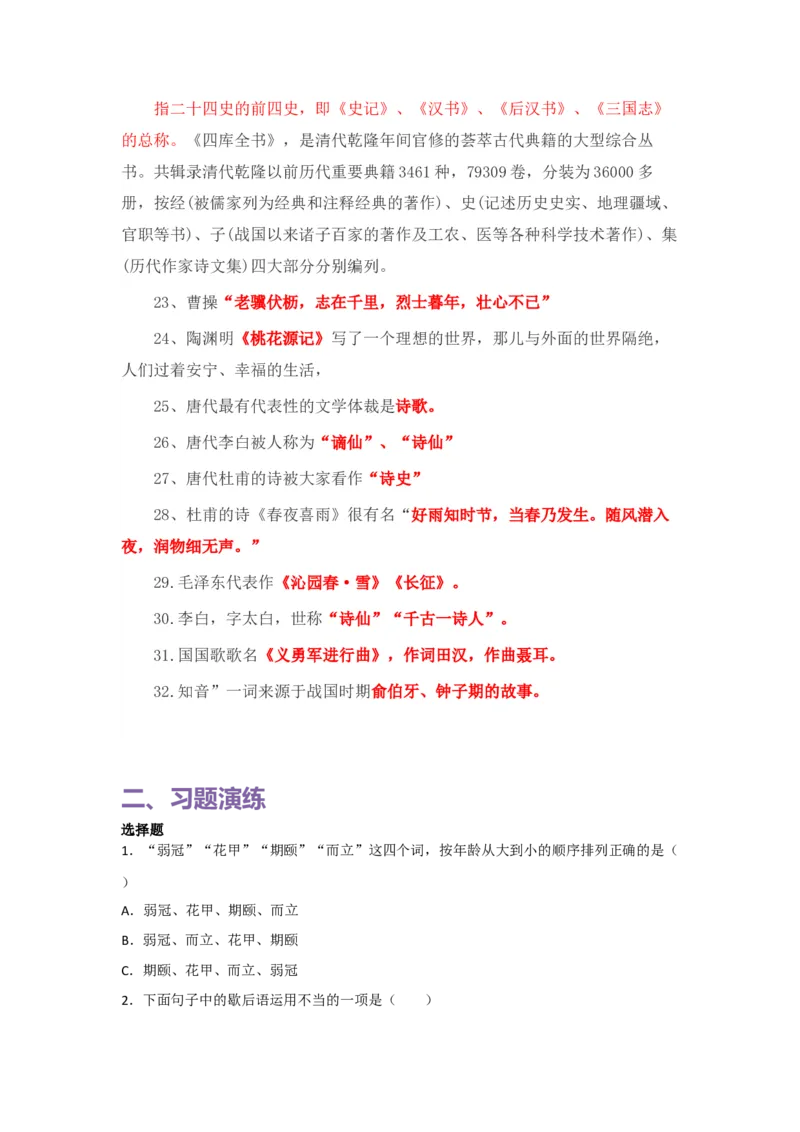 《五（上）语文期末复习专题（一）10文学常识记积累理解_小学1-6年级全科全套_1-6年级全科上册_五年级_五年级上语文_语文五上期末专项复习》第4页预览