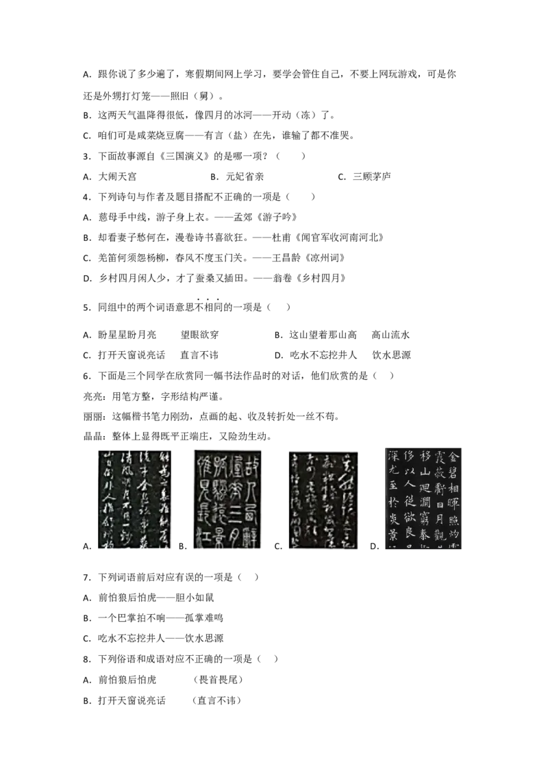 《五（上）语文期末复习专题（一）10文学常识记积累理解_小学1-6年级全科全套_1-6年级全科上册_五年级_五年级上语文_语文五上期末专项复习》第5页预览