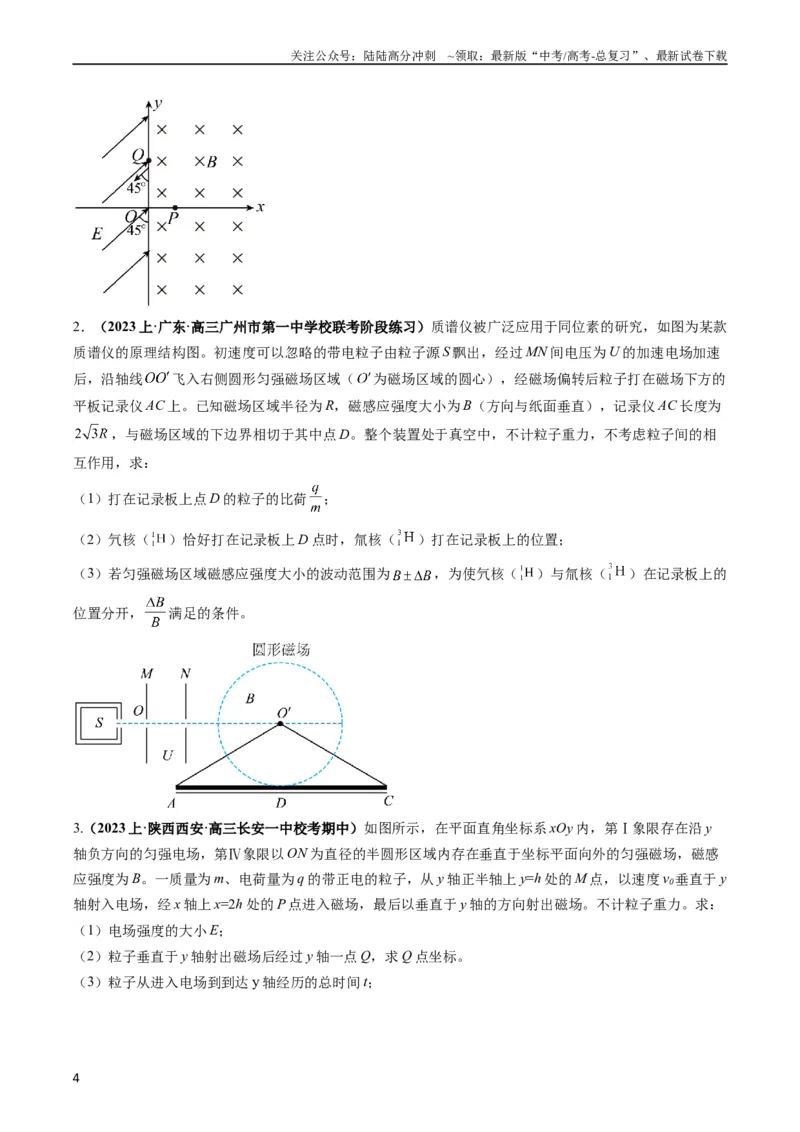 《专题13带电粒子在组（复）合场中的运动（原卷版）_04-物理-高考总复习_二轮复习_2024年_2024高考物理二轮复习热点题型归纳与变式演练解题_资料》第4页预览