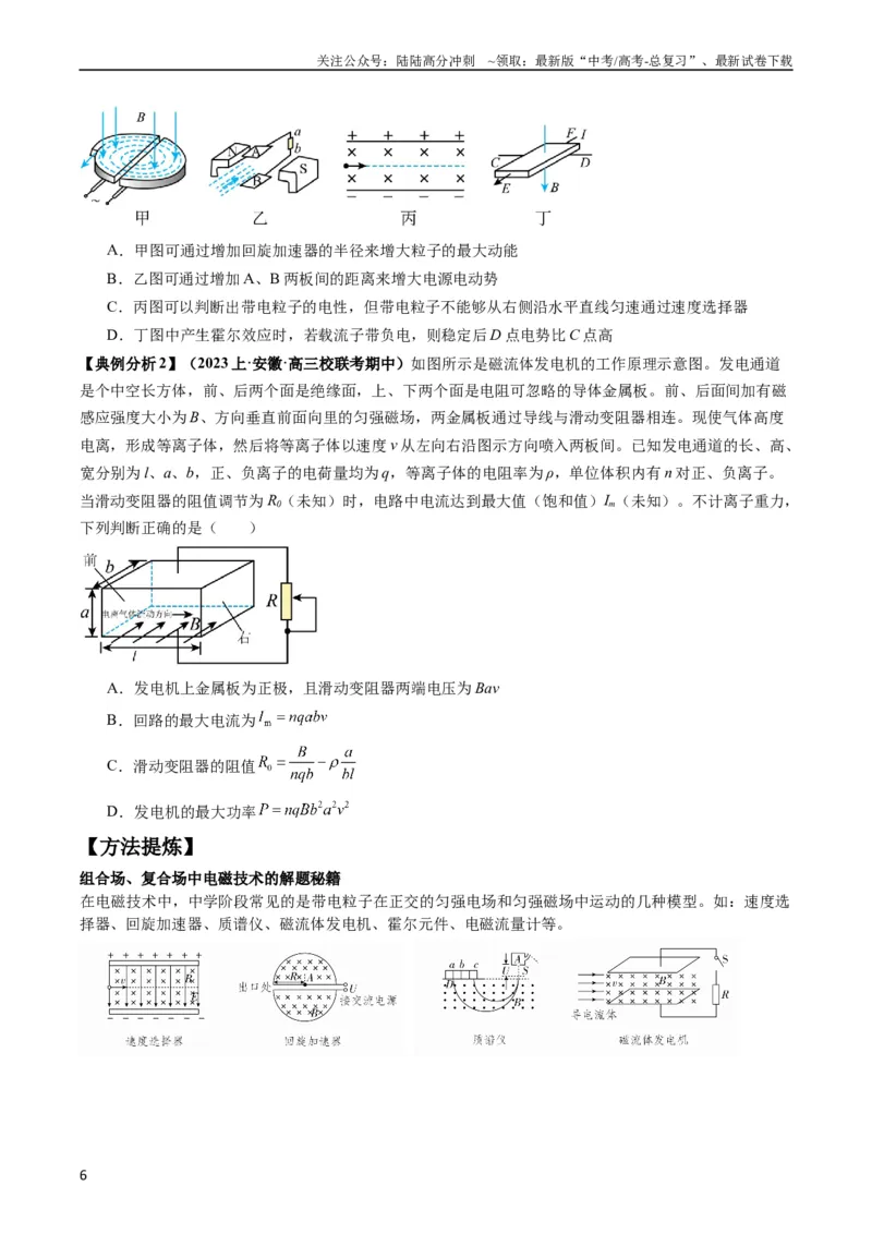 《专题13带电粒子在组（复）合场中的运动（原卷版）_04-物理-高考总复习_二轮复习_2024年_2024高考物理二轮复习热点题型归纳与变式演练解题_资料》第6页预览