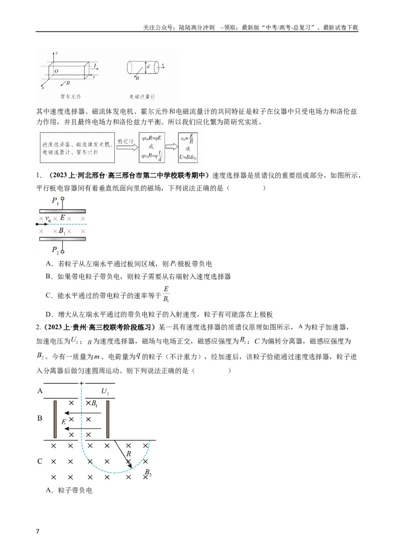 《专题13带电粒子在组（复）合场中的运动（原卷版）_04-物理-高考总复习_二轮复习_2024年_2024高考物理二轮复习热点题型归纳与变式演练解题_资料》第7页预览