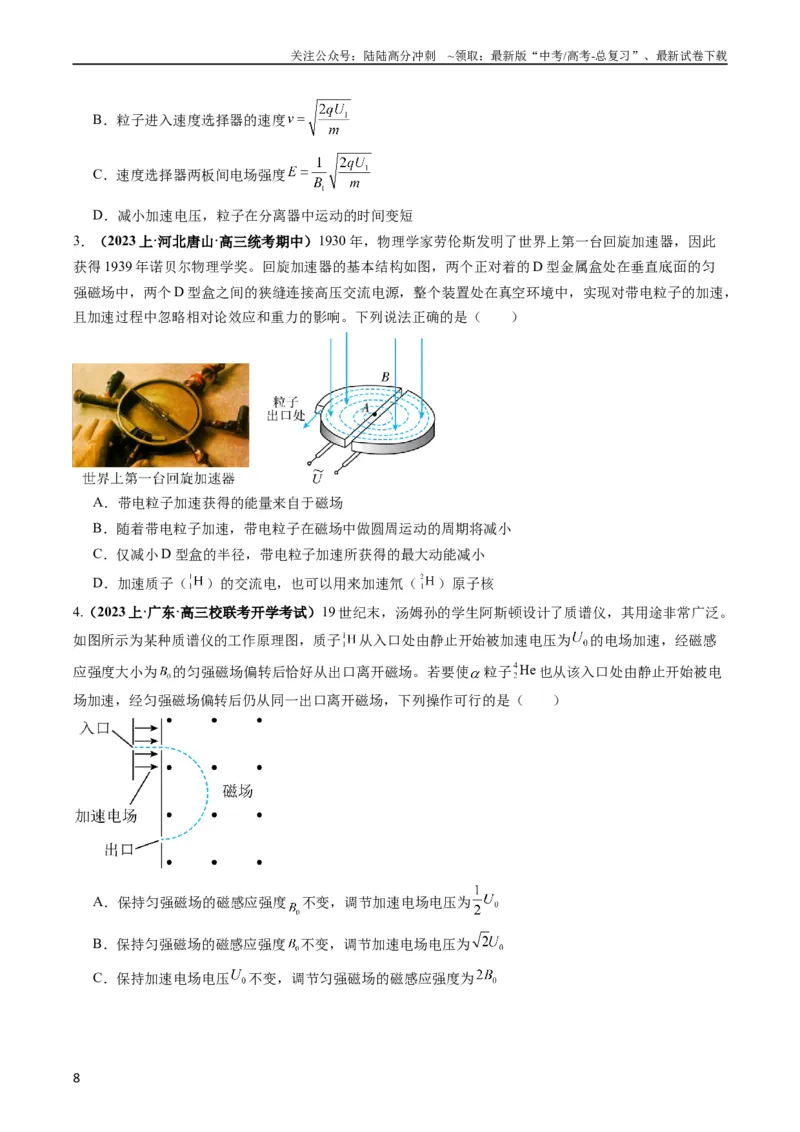《专题13带电粒子在组（复）合场中的运动（原卷版）_04-物理-高考总复习_二轮复习_2024年_2024高考物理二轮复习热点题型归纳与变式演练解题_资料》第8页预览