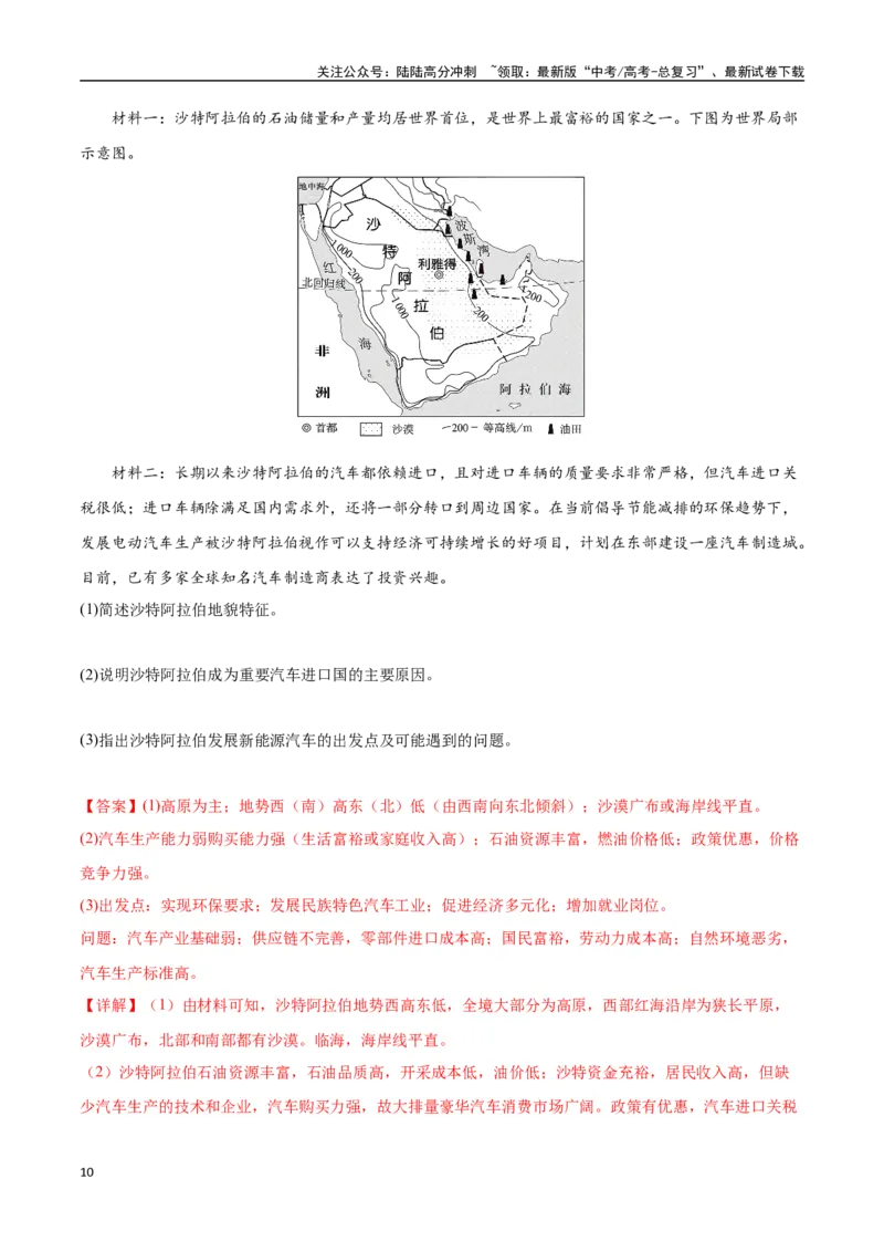 《专题27西亚、北非与撒哈拉以南的非洲（高频非选择题50题）-（新高考通用）（教师版）_07-地理-高考总复习_一轮复习_2025年_2025年高考地理一轮题型必刷题（新高考通用）》第10页预览