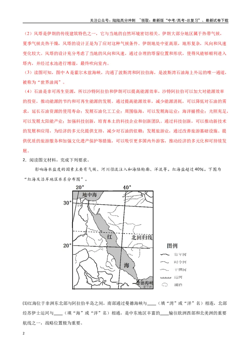 《专题27西亚、北非与撒哈拉以南的非洲（高频非选择题50题）-（新高考通用）（教师版）_07-地理-高考总复习_一轮复习_2025年_2025年高考地理一轮题型必刷题（新高考通用）》第2页预览
