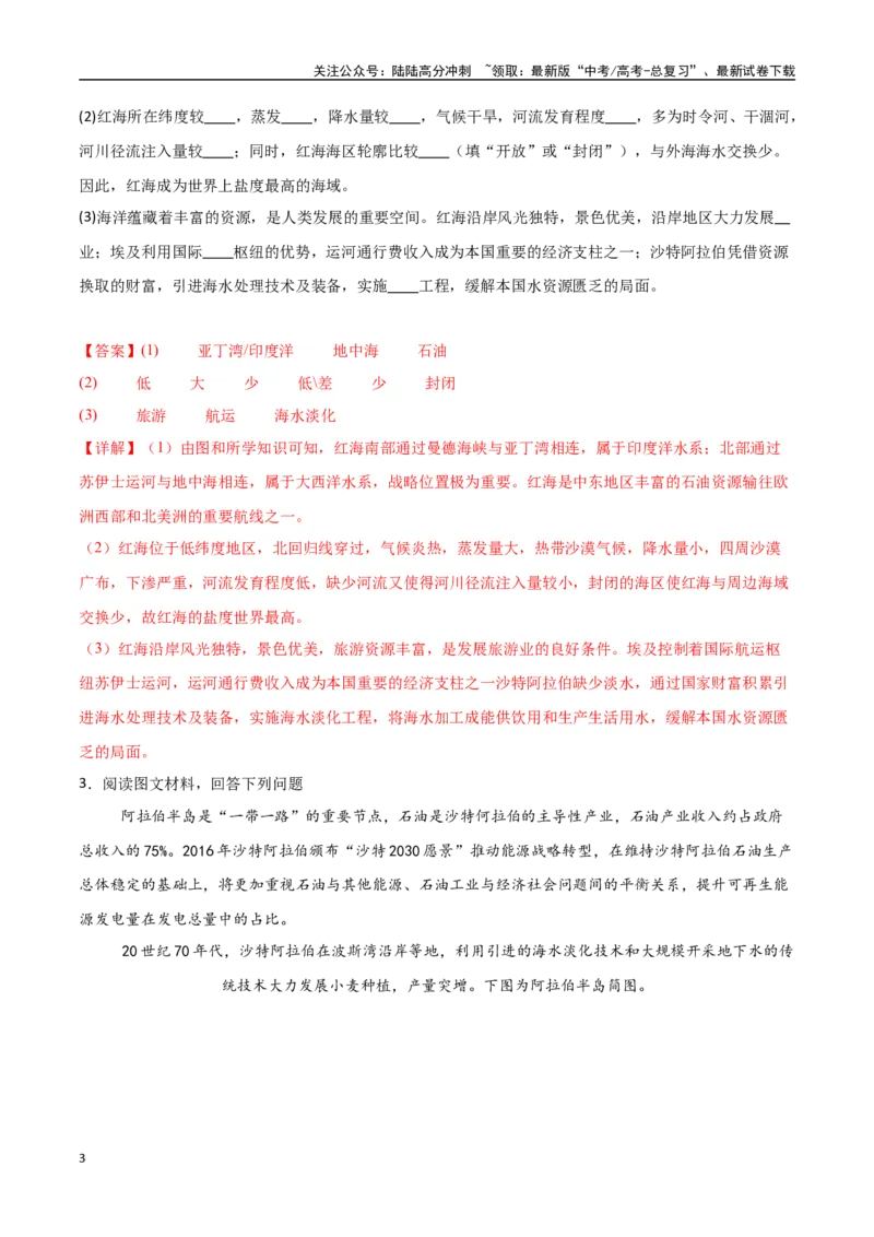 《专题27西亚、北非与撒哈拉以南的非洲（高频非选择题50题）-（新高考通用）（教师版）_07-地理-高考总复习_一轮复习_2025年_2025年高考地理一轮题型必刷题（新高考通用）》第3页预览