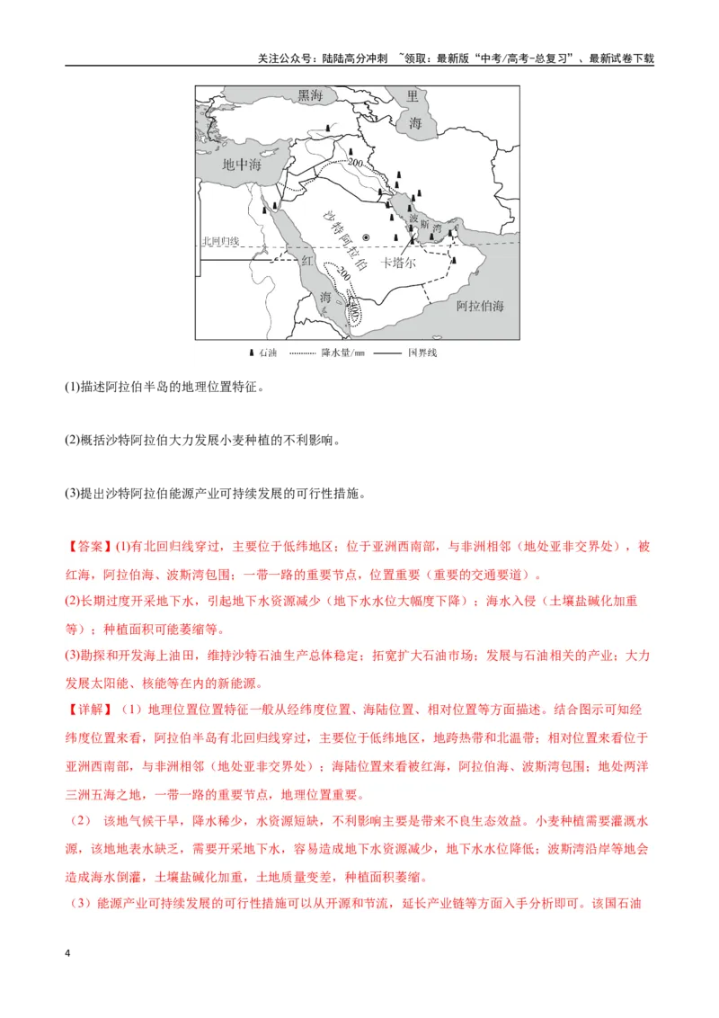 《专题27西亚、北非与撒哈拉以南的非洲（高频非选择题50题）-（新高考通用）（教师版）_07-地理-高考总复习_一轮复习_2025年_2025年高考地理一轮题型必刷题（新高考通用）》第4页预览