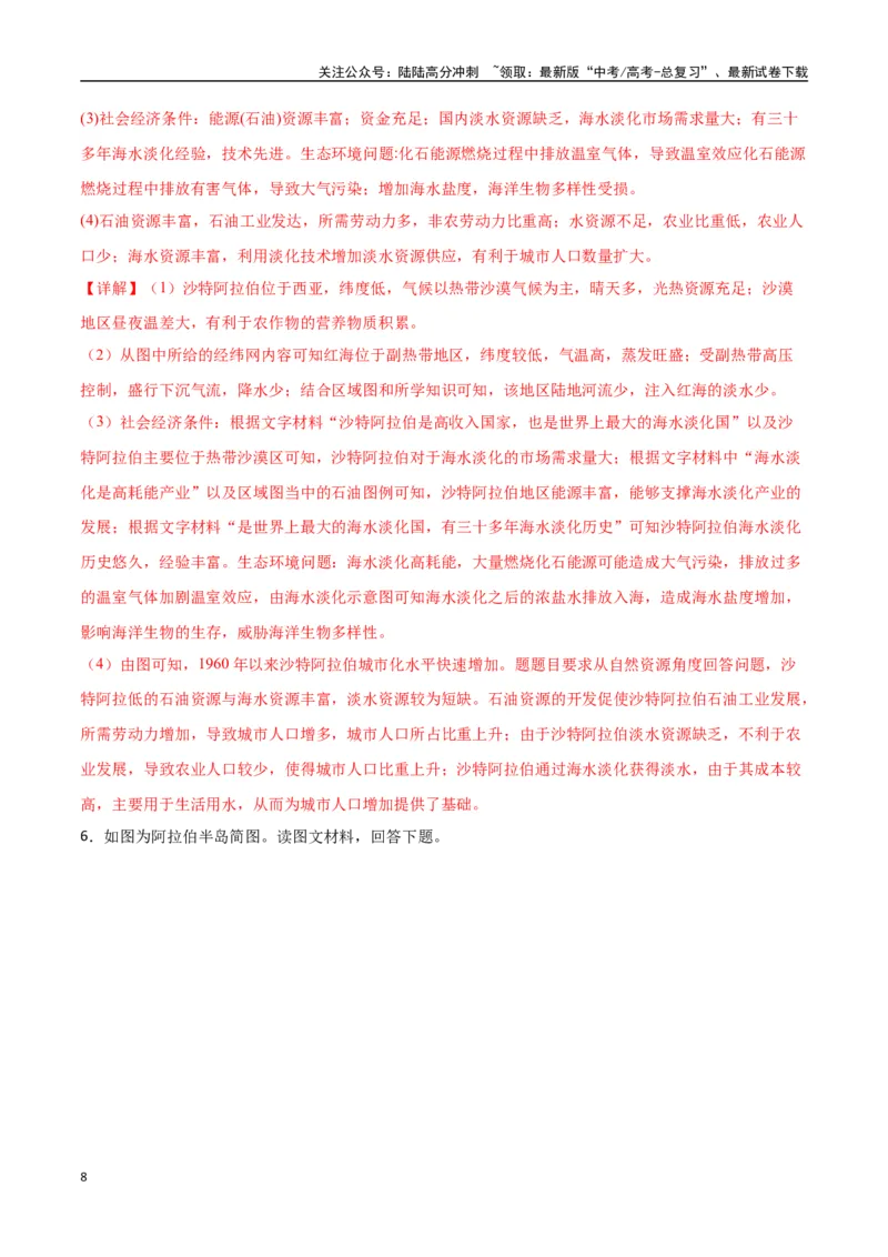 《专题27西亚、北非与撒哈拉以南的非洲（高频非选择题50题）-（新高考通用）（教师版）_07-地理-高考总复习_一轮复习_2025年_2025年高考地理一轮题型必刷题（新高考通用）》第8页预览
