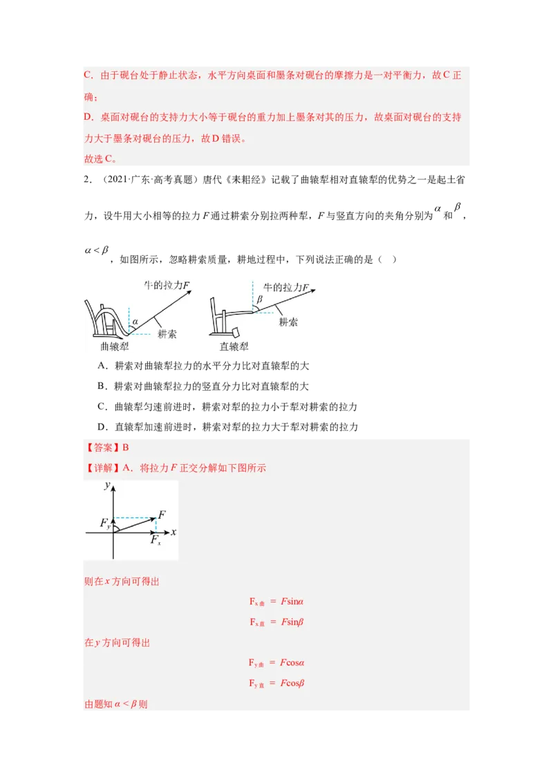 《专题06：牛顿第三定律和牛顿第一定律（全国）教师版_04-物理-高考总复习_一轮复习_2026年-物理高考一轮复习_2026物理高考大一轮总复习讲义（全国）（人教版2019）-G417_资料》第2页预览