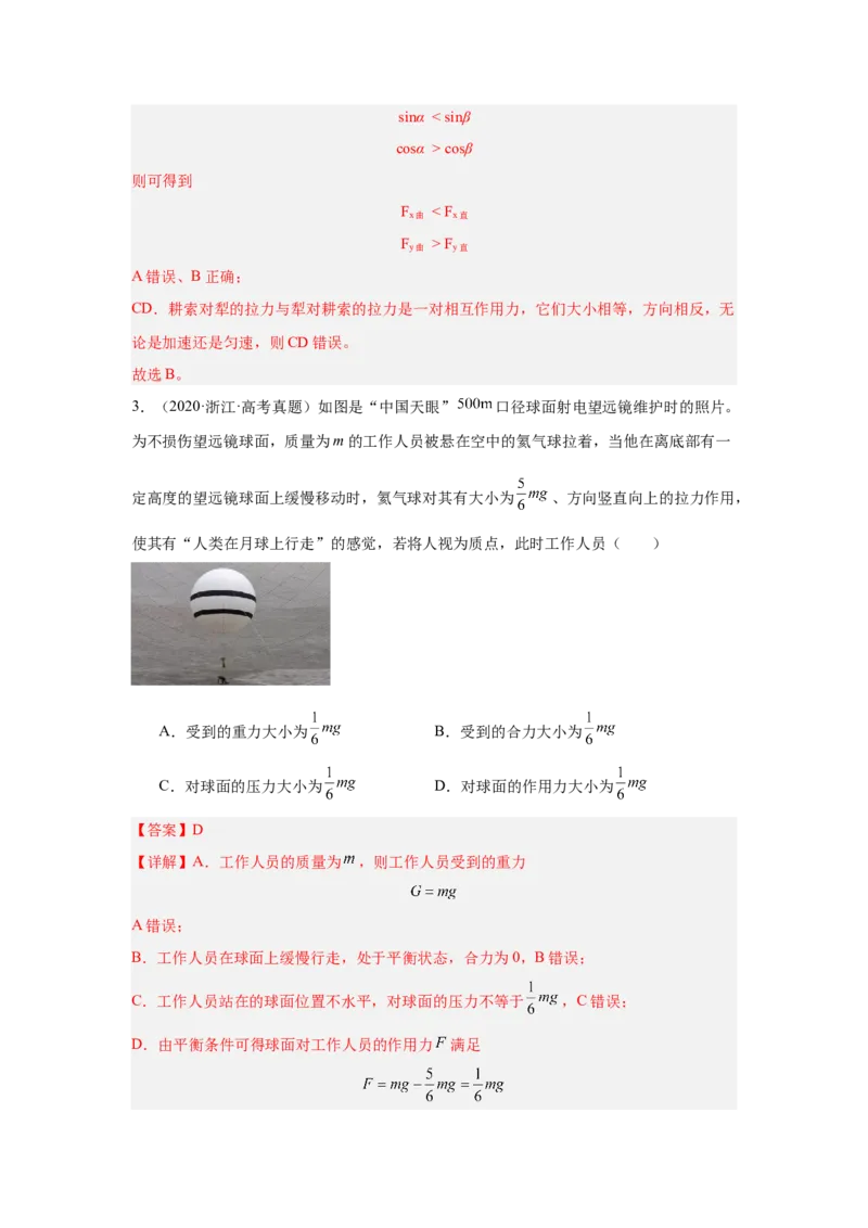 《专题06：牛顿第三定律和牛顿第一定律（全国）教师版_04-物理-高考总复习_一轮复习_2026年-物理高考一轮复习_2026物理高考大一轮总复习讲义（全国）（人教版2019）-G417_资料》第3页预览