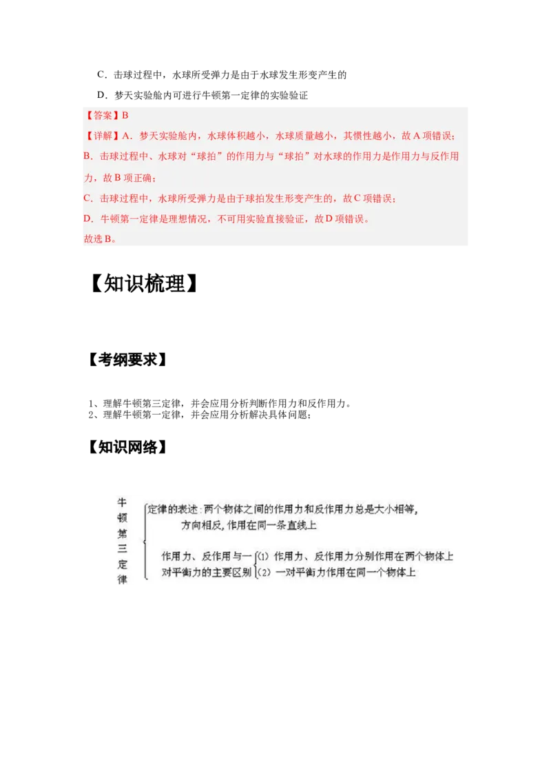 《专题06：牛顿第三定律和牛顿第一定律（全国）教师版_04-物理-高考总复习_一轮复习_2026年-物理高考一轮复习_2026物理高考大一轮总复习讲义（全国）（人教版2019）-G417_资料》第5页预览