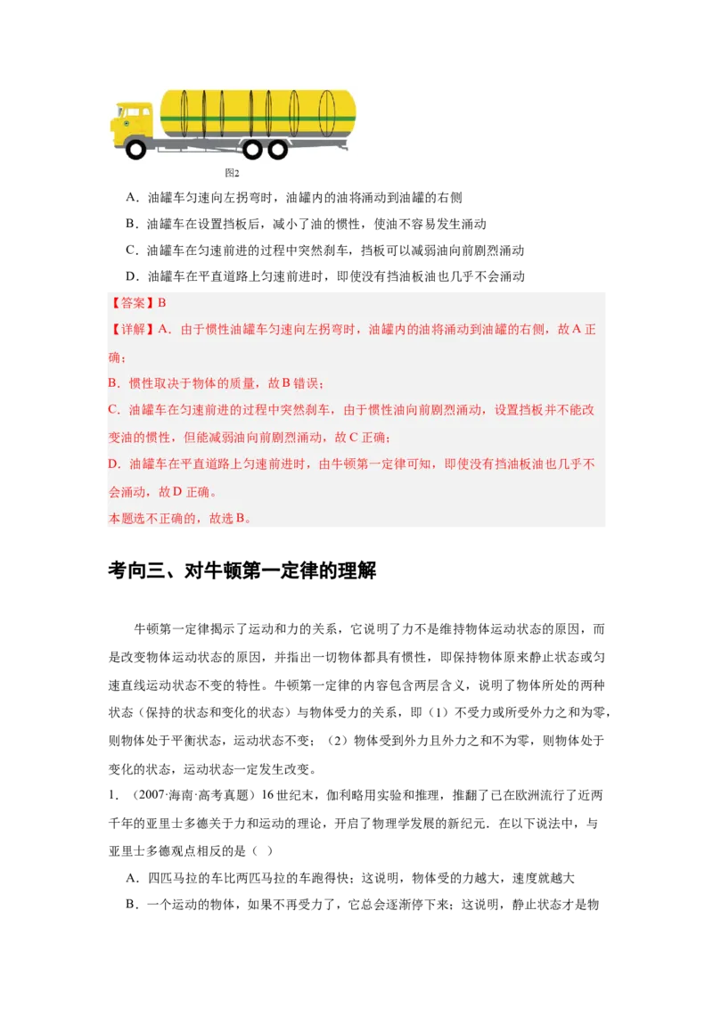 《专题06：牛顿第三定律和牛顿第一定律（全国）教师版_04-物理-高考总复习_一轮复习_2026年-物理高考一轮复习_2026物理高考大一轮总复习讲义（全国）（人教版2019）-G417_资料》第9页预览