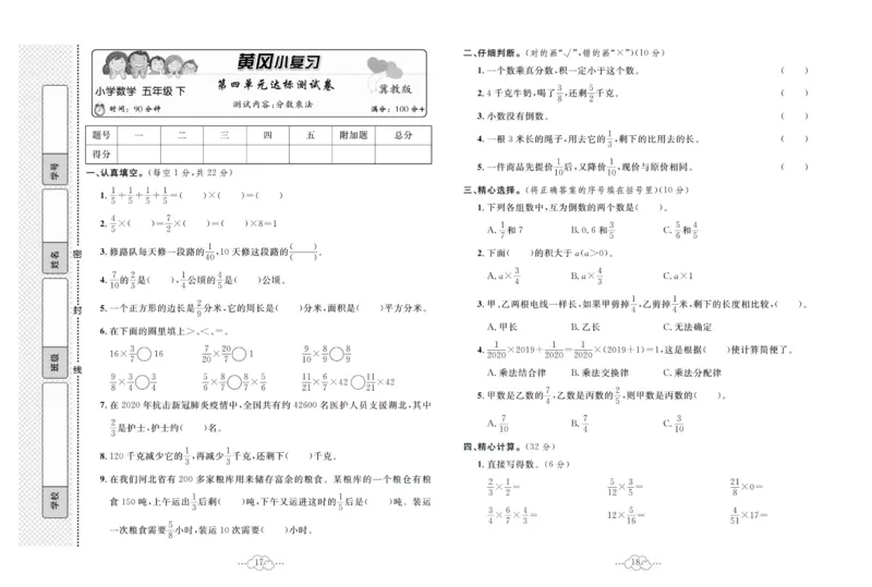 《黄冈小复习五年级下册数学冀教版_小学1-6年级全科全套_1-6年级全科下册_五年级_五年级下数学_数学冀教版试卷》第10页预览