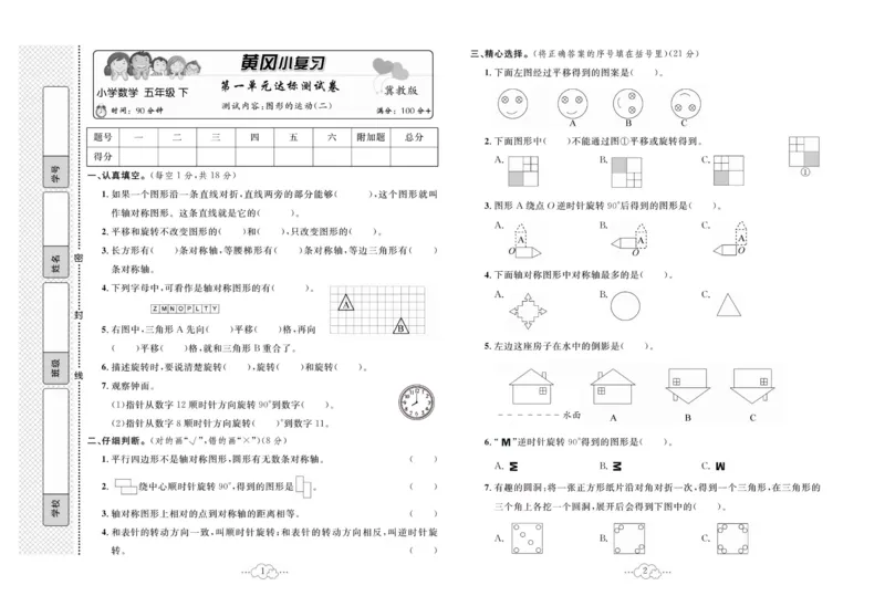 《黄冈小复习五年级下册数学冀教版_小学1-6年级全科全套_1-6年级全科下册_五年级_五年级下数学_数学冀教版试卷》第2页预览