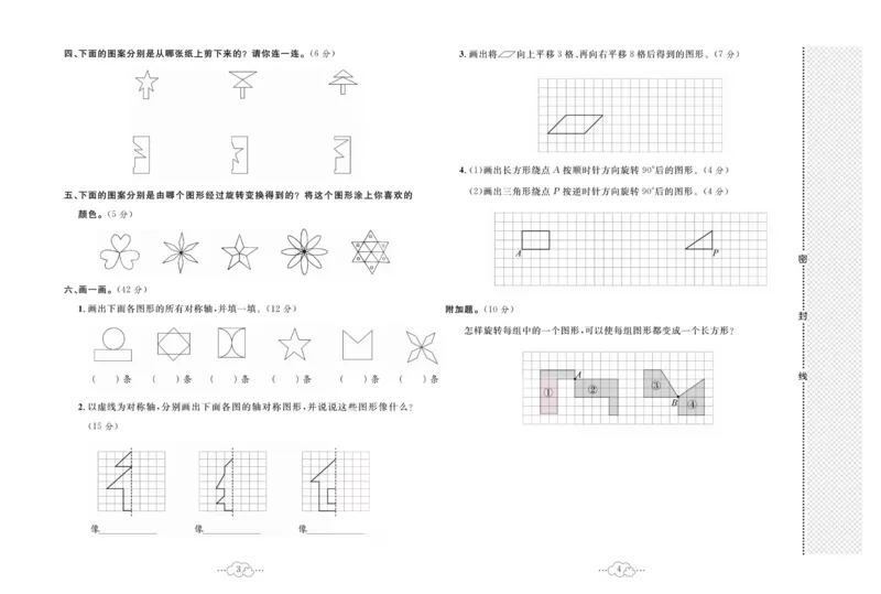 《黄冈小复习五年级下册数学冀教版_小学1-6年级全科全套_1-6年级全科下册_五年级_五年级下数学_数学冀教版试卷》第3页预览