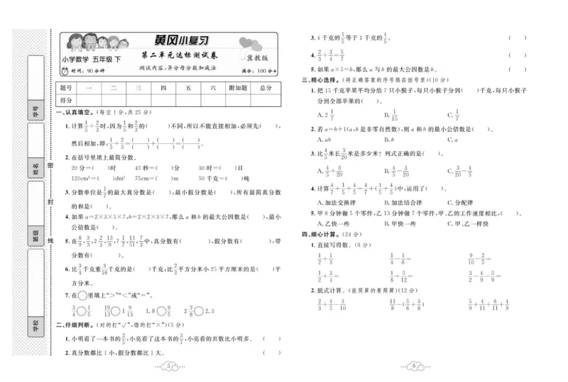 《黄冈小复习五年级下册数学冀教版_小学1-6年级全科全套_1-6年级全科下册_五年级_五年级下数学_数学冀教版试卷》第4页预览