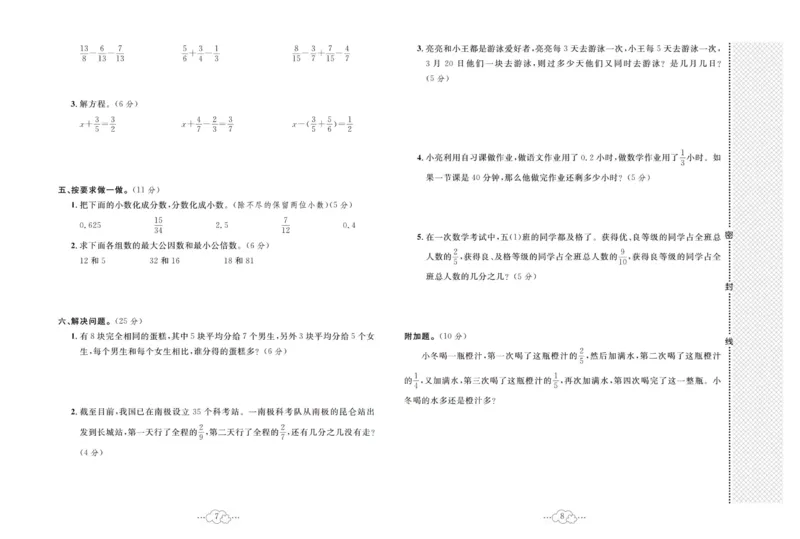 《黄冈小复习五年级下册数学冀教版_小学1-6年级全科全套_1-6年级全科下册_五年级_五年级下数学_数学冀教版试卷》第5页预览