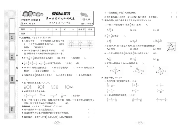 《黄冈小复习五年级下册数学冀教版_小学1-6年级全科全套_1-6年级全科下册_五年级_五年级下数学_数学冀教版试卷》第6页预览