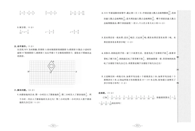 《黄冈小复习五年级下册数学冀教版_小学1-6年级全科全套_1-6年级全科下册_五年级_五年级下数学_数学冀教版试卷》第7页预览