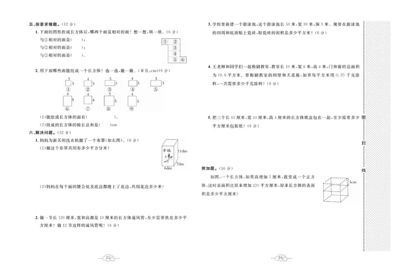 《黄冈小复习五年级下册数学冀教版_小学1-6年级全科全套_1-6年级全科下册_五年级_五年级下数学_数学冀教版试卷》第9页预览