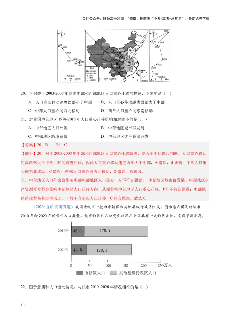 《专题08-解析版_07-地理-高考总复习_专项复习_2025年_五年2020-2024高考真题分类汇编高考地理真题分类汇编（全国通用）》第10页预览