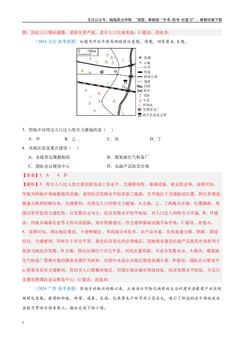 《专题08-解析版_07-地理-高考总复习_专项复习_2025年_五年2020-2024高考真题分类汇编高考地理真题分类汇编（全国通用）》第3页预览
