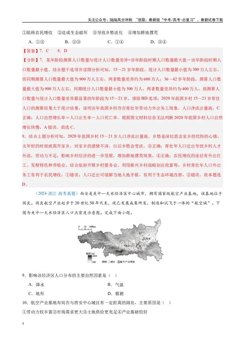 《专题08-解析版_07-地理-高考总复习_专项复习_2025年_五年2020-2024高考真题分类汇编高考地理真题分类汇编（全国通用）》第5页预览